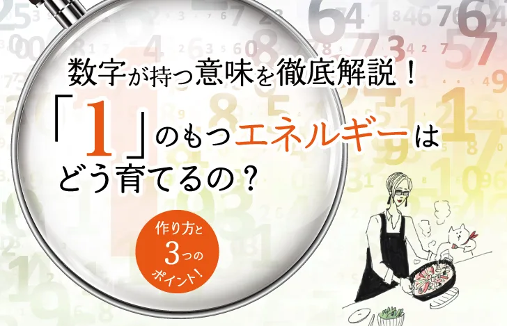 1の持つエネルギーとは