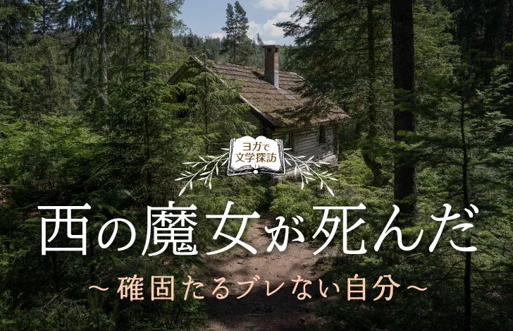 林の中に立つ一軒の家