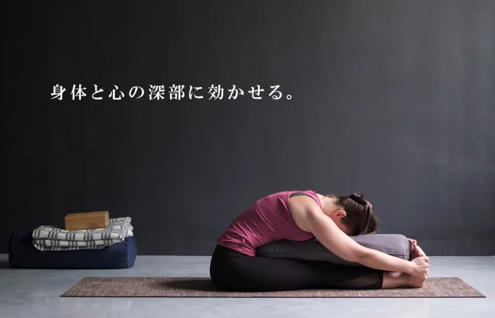 身体と心。どちらの深部にもアプローチ。