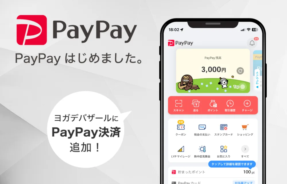 ペイペイ始めました