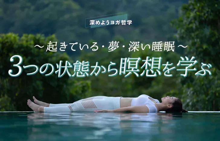 森の中の水際に横たわる白いヨガウェアを着た女性