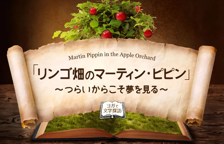 りんごの木と古い本と紙のおとぎの世界