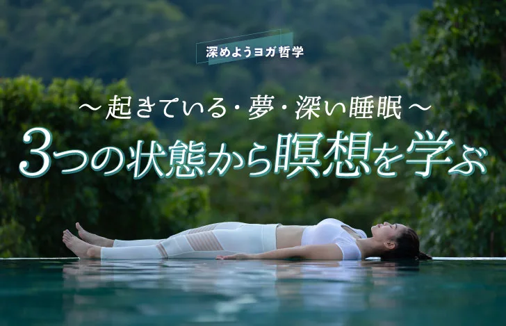 森の中の水際に横たわる白いヨガウェアを着た女性