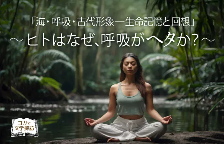 密林の中で瞑想する女性