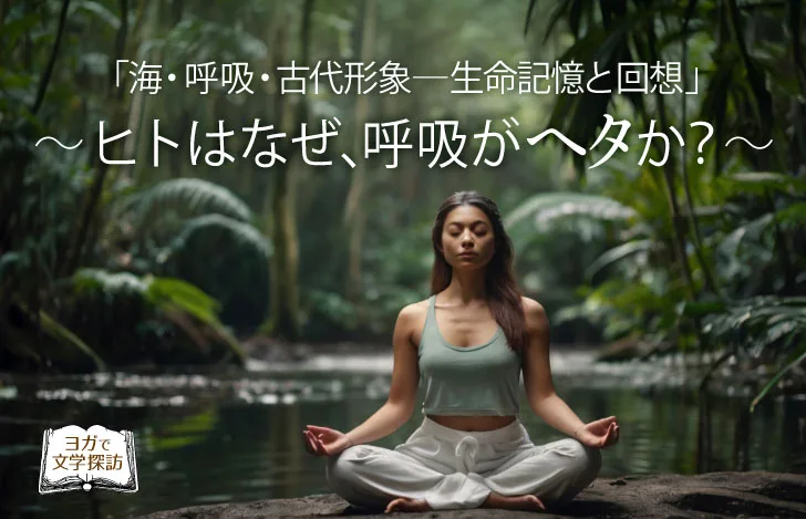 密林の中で瞑想する女性