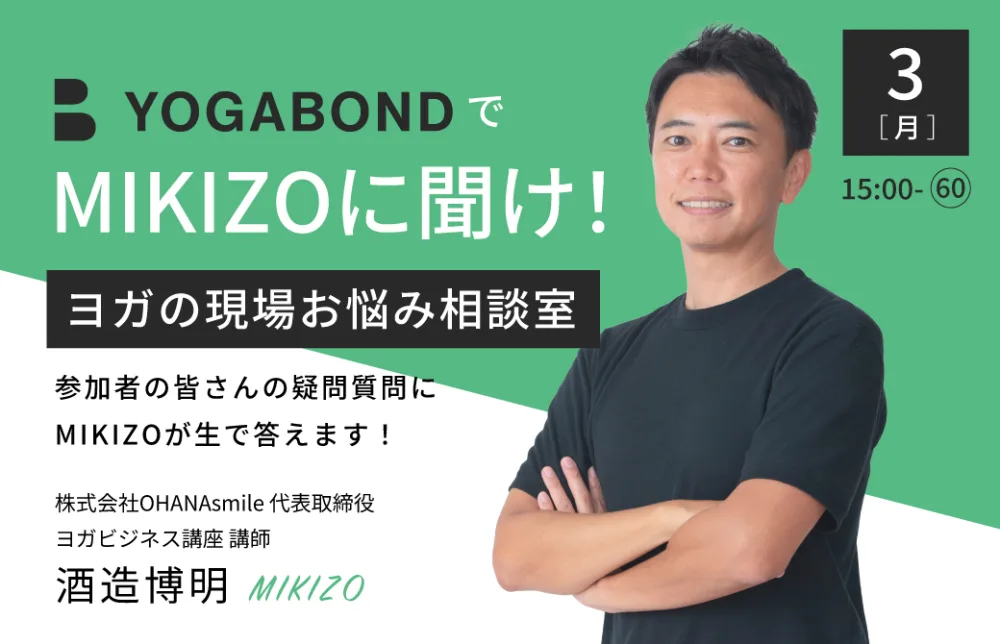 MIKIZOに聞け