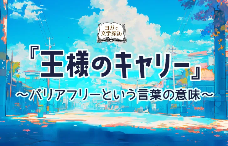 青空と街並みが描かれたイラスト