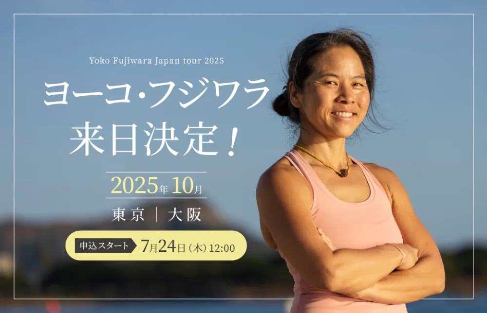 ヨーコ・フジワラ来日企画