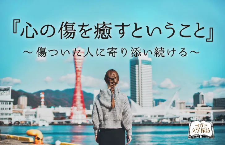 神戸の街を港から眺める女性の後ろ姿