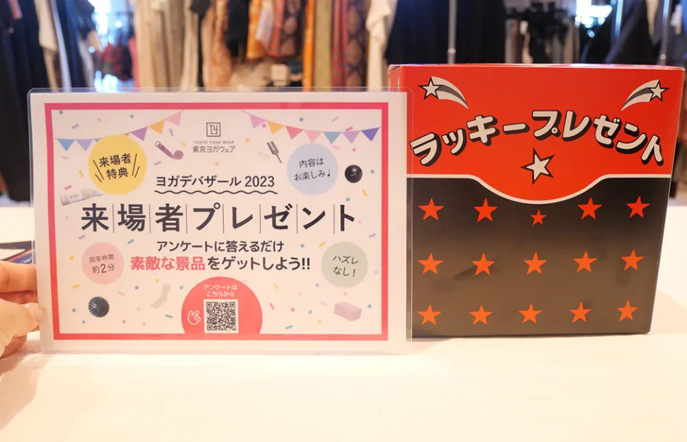 ヨガデバザールの抽選会