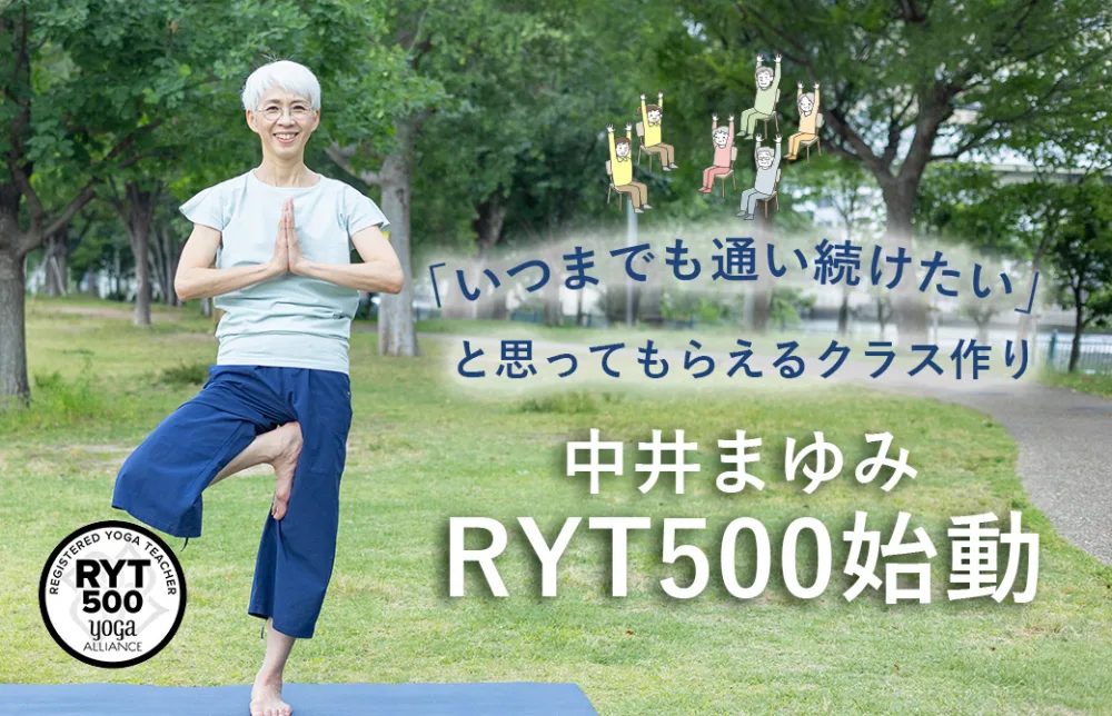 中井まゆみ先生のRYT500始動