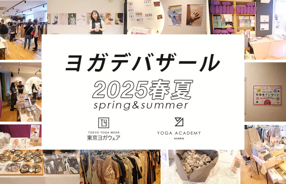 ヨガデバザール2025
