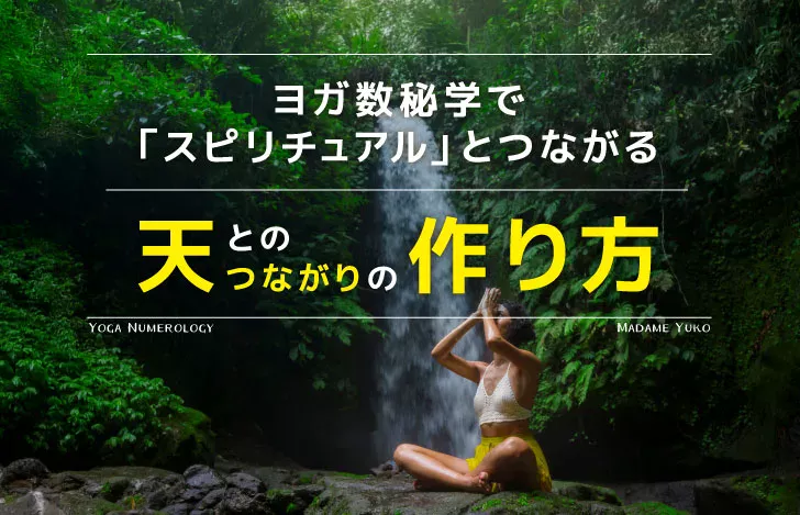 滝が流れ落ちる森のなかで手を合わせて空を仰ぐ女性