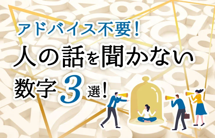 「人の話を聞かない」をテーマにしたイラストとタイトル