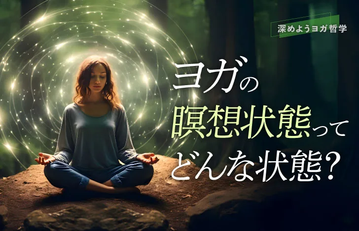 森のなかで瞑想する女性の周りを行き交う光