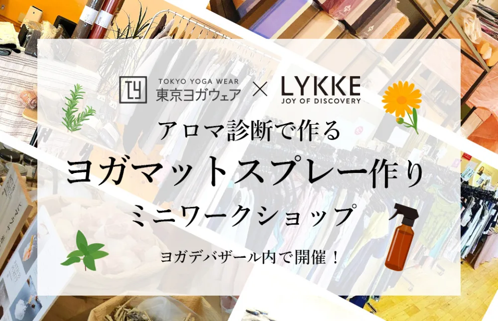 ヨガデバザール内で開催！アロマヨガマットスプレー作り