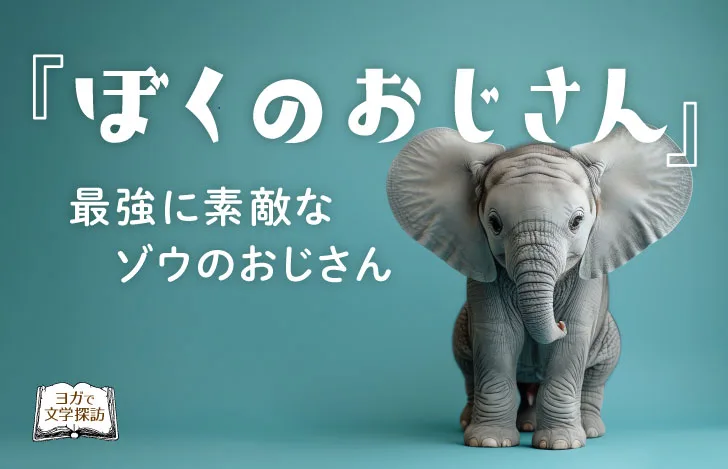 緑の空間に座る子供の象