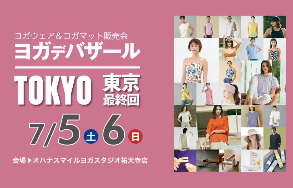 ヨガデバザール2025 東京最終回