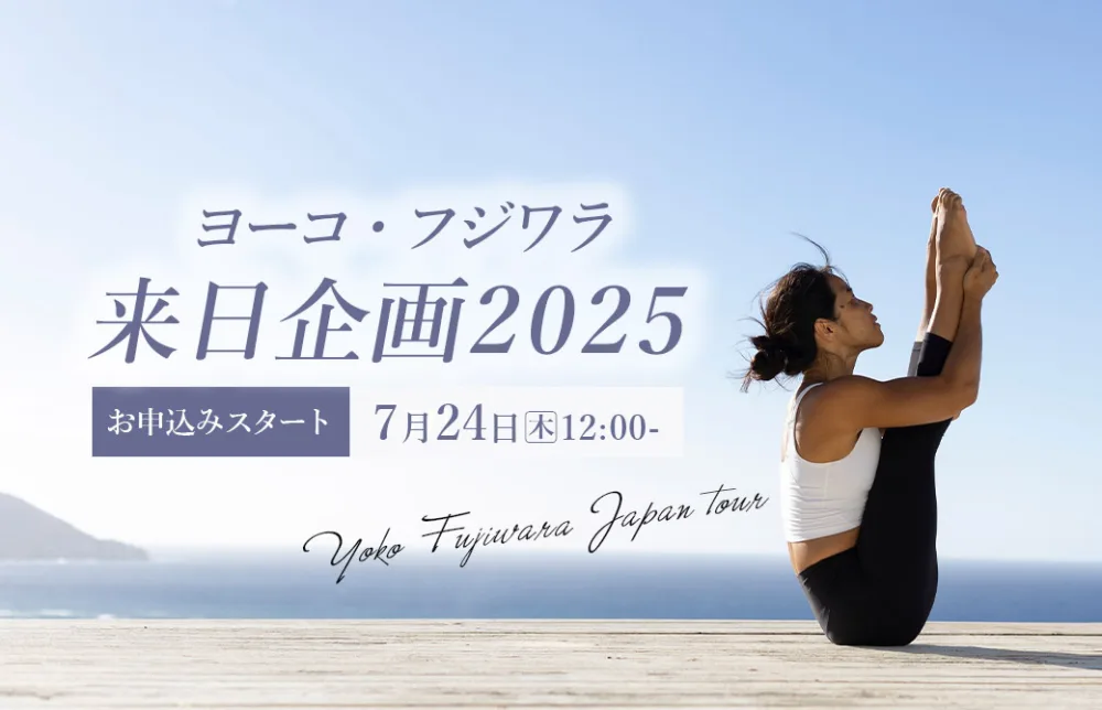 ヨーコ・フジワラ来日企画2025