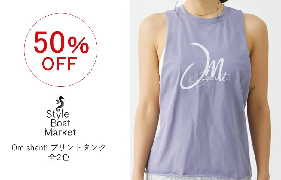 ヨガデバザールおススメアイテム:タンクトップ