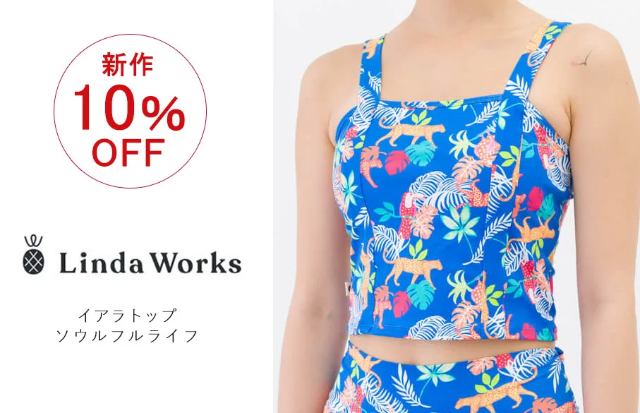 ヨガデバザール、リンダワークスのおすすめアイテム