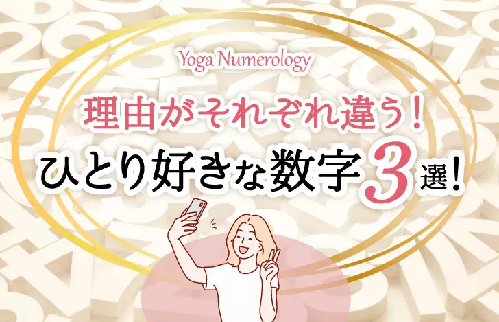 自撮りをしている女性のイラストとたくさんの数字