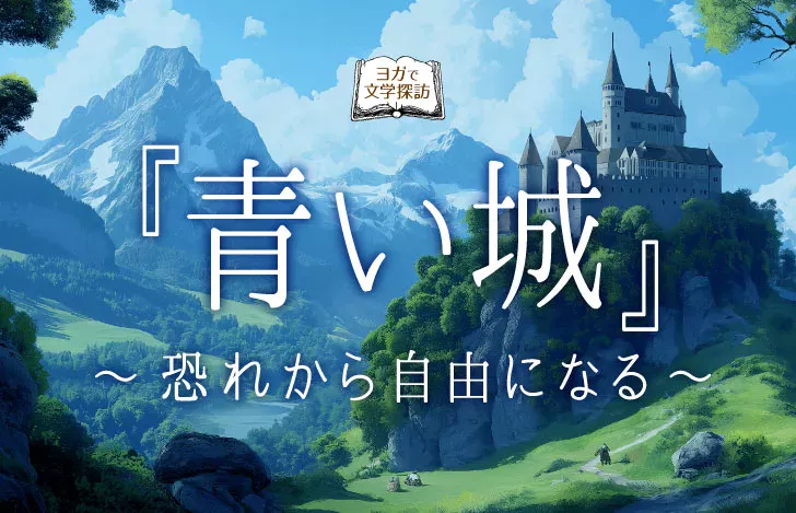 山間の丘の上に建つお城