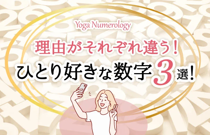 自撮りをしている女性のイラストとたくさんの数字