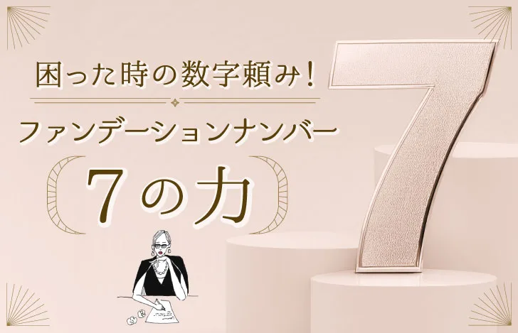 数字の7の形のオブジェとマダムYUKOのイラスト