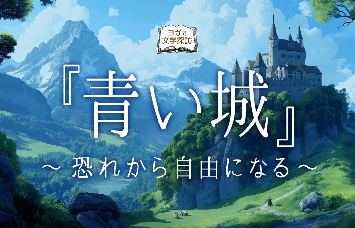 山間の丘の上に建つお城