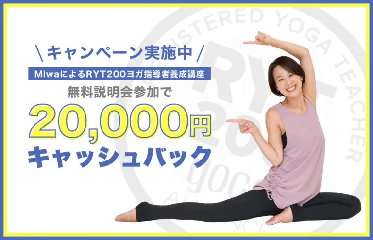 Miwa先生説明会参加で20000円OFFキャンペーン