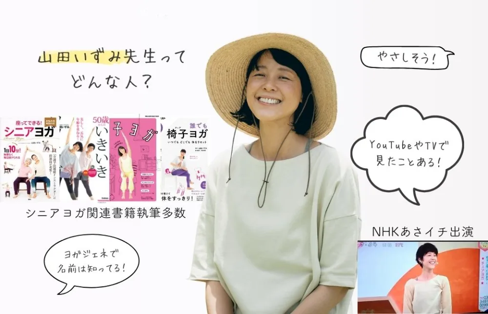 チェアヨガ誕生秘話