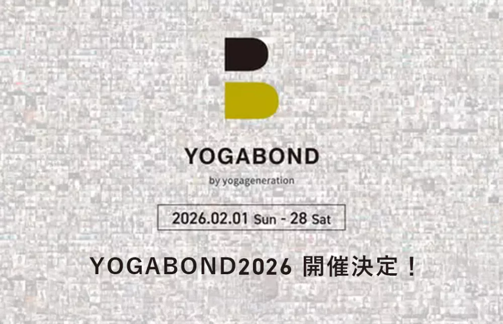 ヨガボンド2026開催決定！
