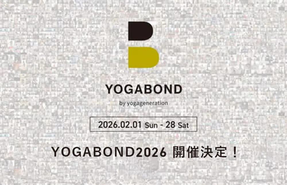 ヨガボンド2026開催決定！