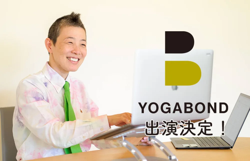 産婦人科医高尾美穂、ヨガボンド開催決定!