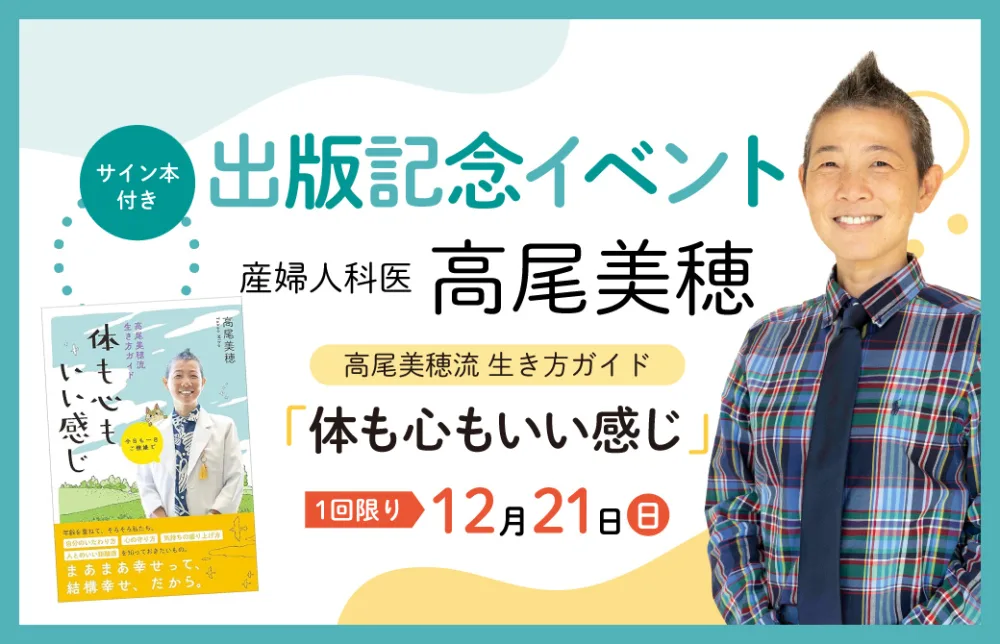 高尾美穂、出版記念イベント開催決定!