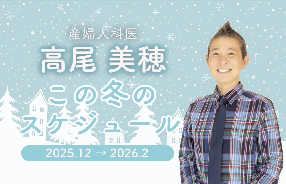 産婦人科医：高尾美穂　ヨガ講座・イベントのスケジュールをチェック