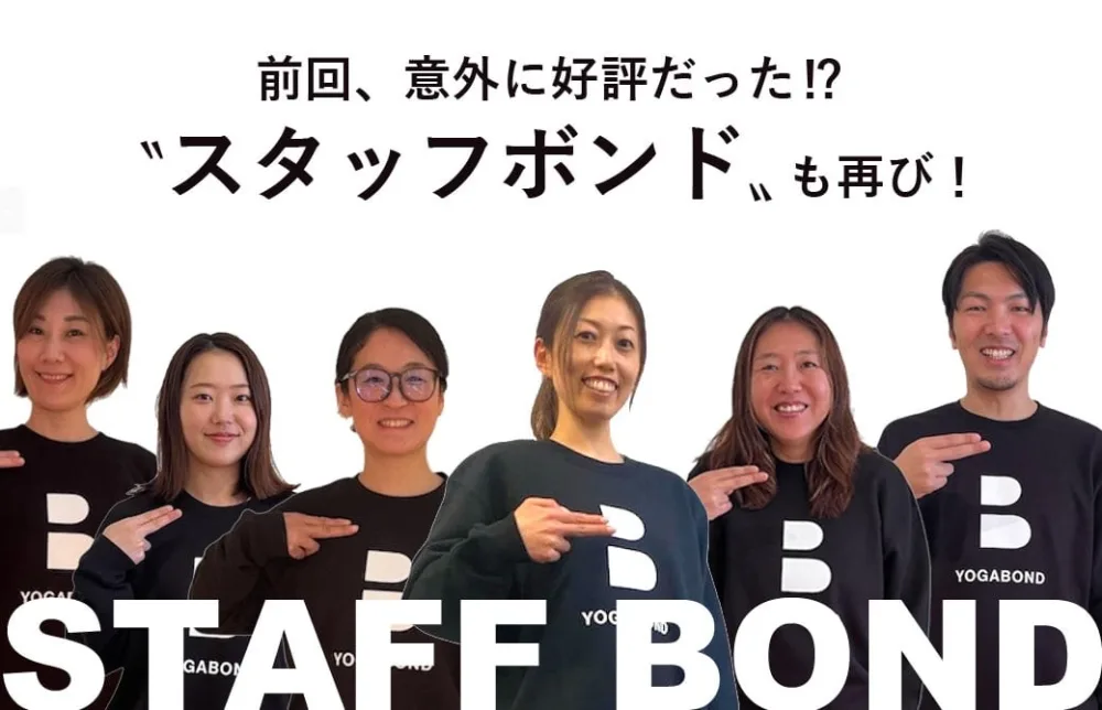 スペシャルボンド公開！ヨガボンド2026