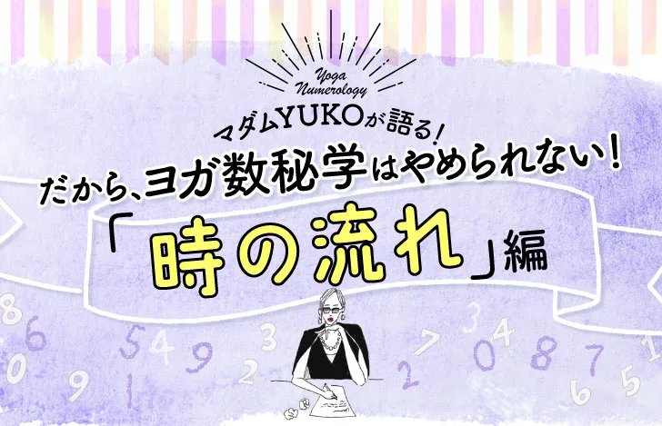 マダムYUKOのイラストとタイトル