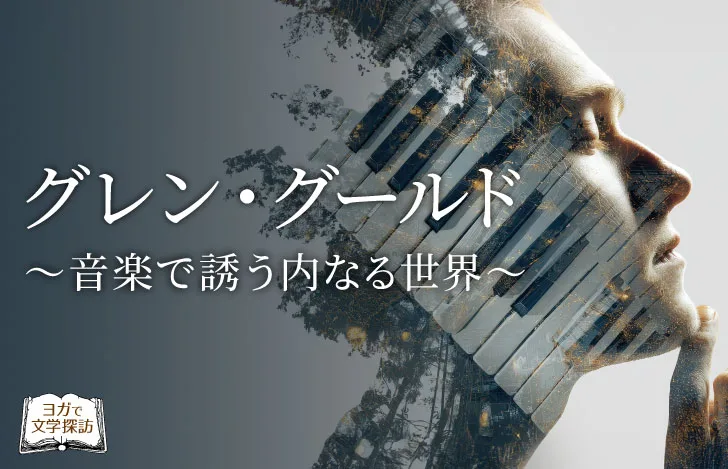 目を閉じた男性の横顔とピアノの鍵盤のダブルイメージ