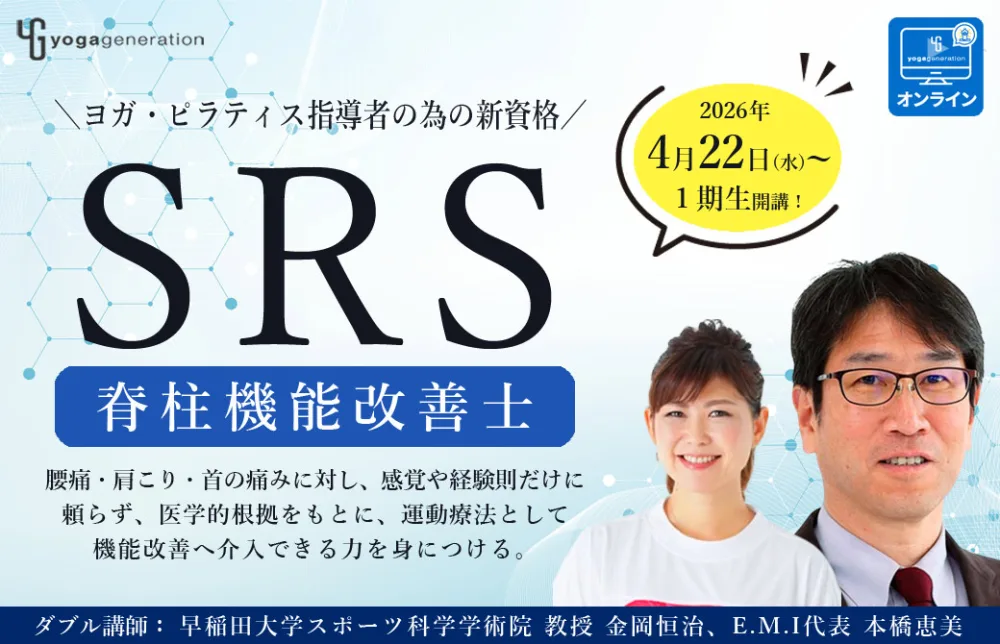 「脊柱機能改善士」資格取得講座
