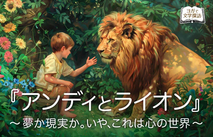 少年とライオンが森の中で向き合って座る様子
