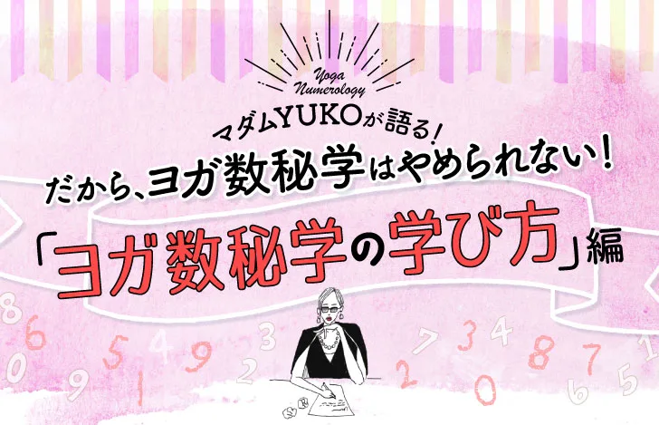 マダムYUKOのイラストとタイトル