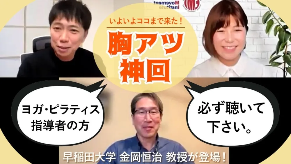 【胸アツ神回！】ヨガ＆ピラティスが社会貢献（健康寿命の延伸）に繋がる未来とは？