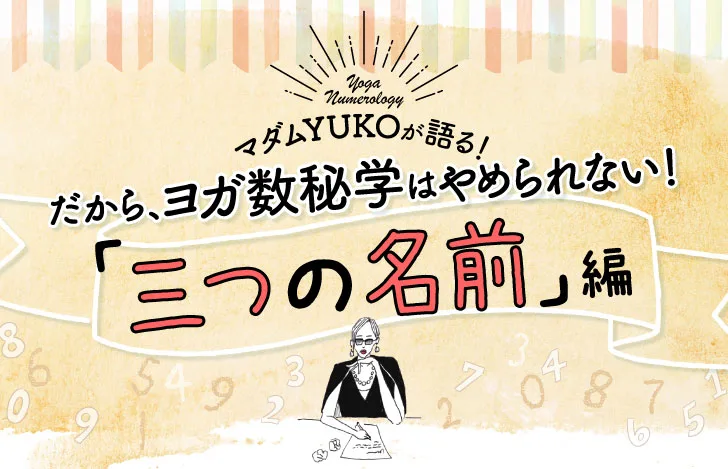 マダムYUKOのイラストとタイトル