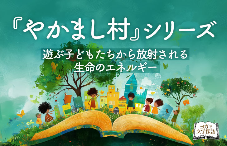 開かれた本の上にある子供と木々が立ち並ぶ世界のイラスト