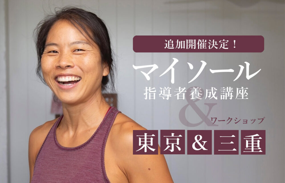 ヨーコ・フジワラ来日マイソール＆東京追加