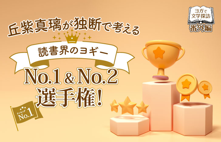 ランキングを想起させる表彰台などのイラスト