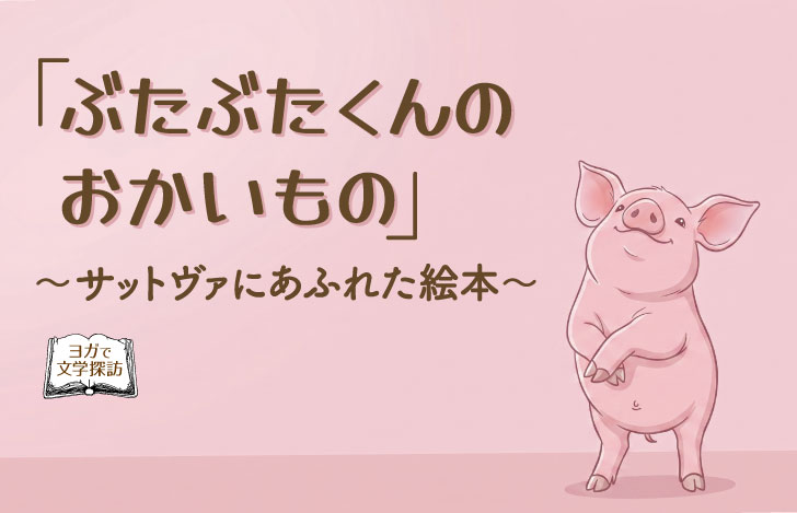 2本足で立つ子豚のイラスト