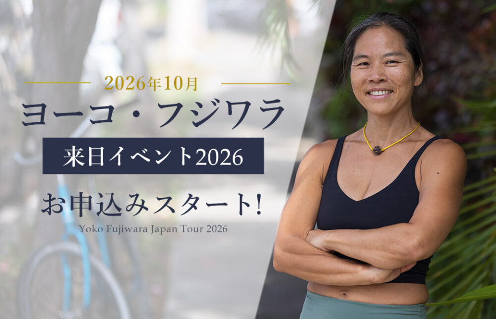 ヨーコ・フジワラ来日お申込みスタート2026年10月
